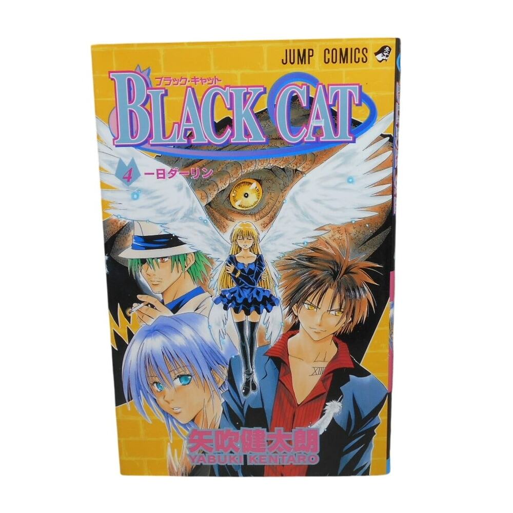 ブラックキャット #4 Black Cat Vol 4 Japanese Manga by Kentaro Yabuki 2003 Shueisha